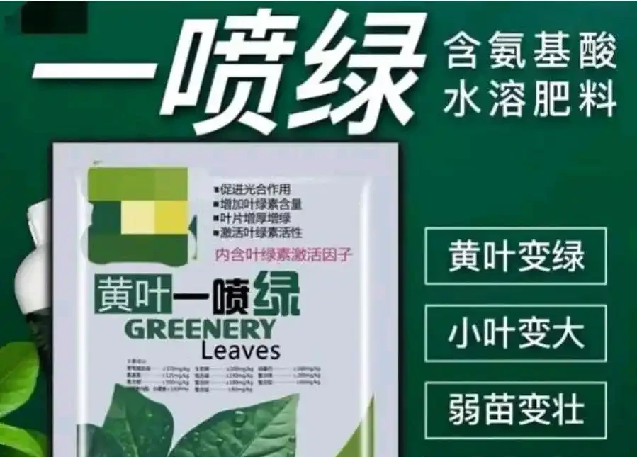 網紅葉麵肥「一噴綠」的套路,種植戶要理性對待,不要盲目迷信