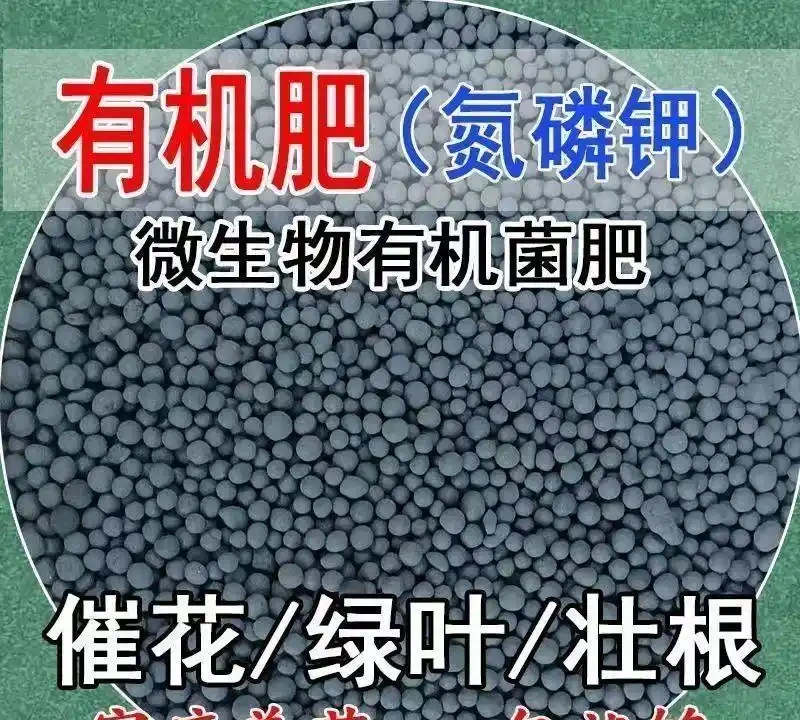 有機肥料