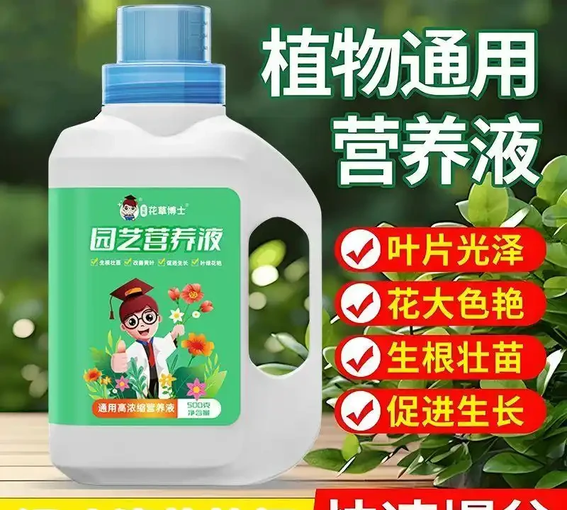 液體肥料