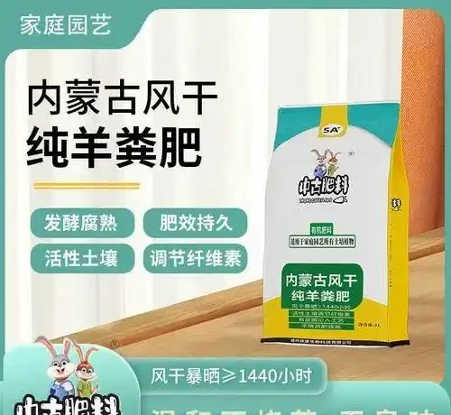 冬季養花怎麼施肥?園藝師教你,用風乾純羊糞肥持久更溫和