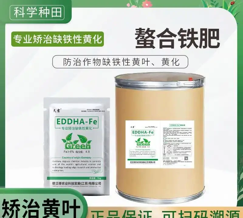 螯合鐵肥