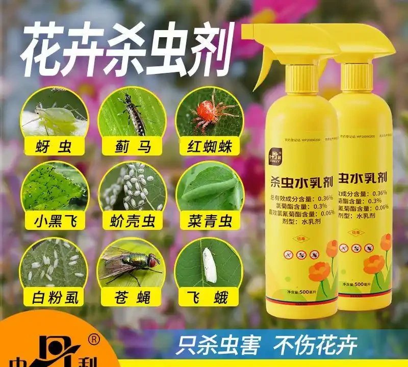 花卉殺蟲劑