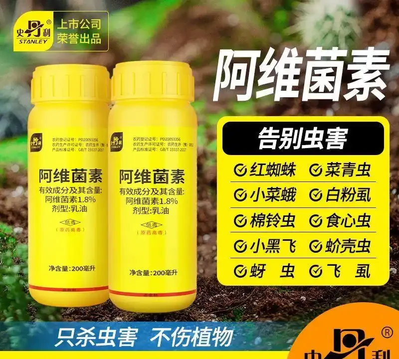 史丹利阿維菌素・花卉衛士，玫瑰玫瑰花卉園藝專用殺蟲劑