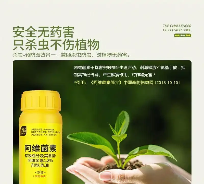 史丹利阿維菌素・花卉衛士，玫瑰玫瑰花卉園藝專用殺蟲劑
