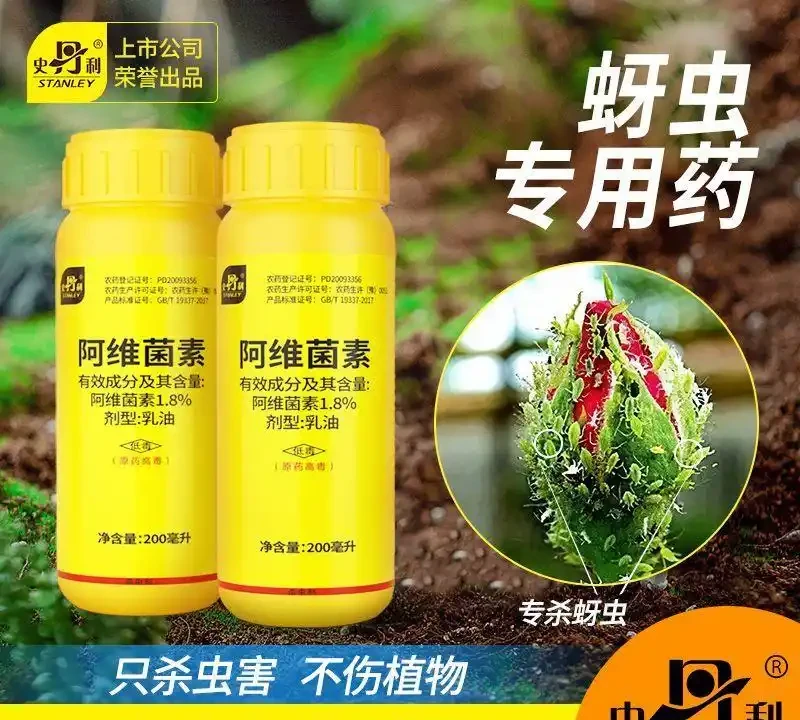 史丹利阿維菌素・花卉衛士，玫瑰玫瑰花卉園藝專用殺蟲劑