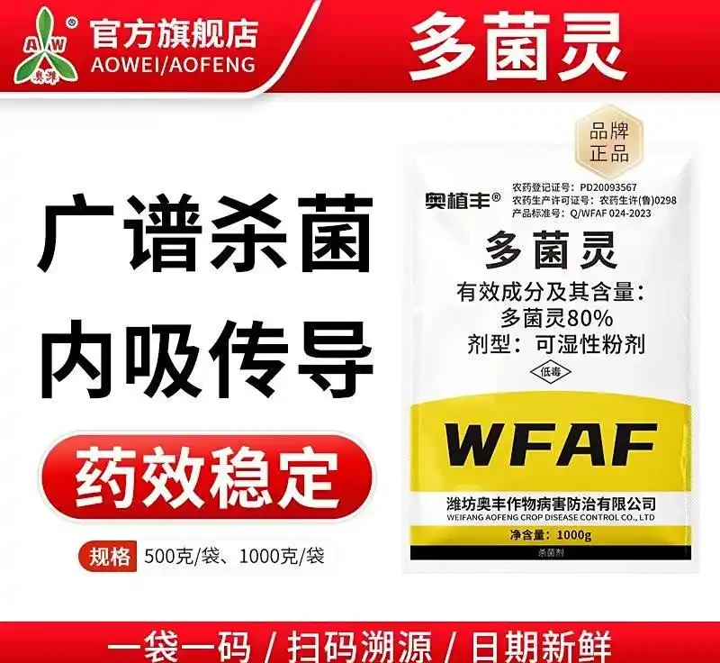 多菌靈