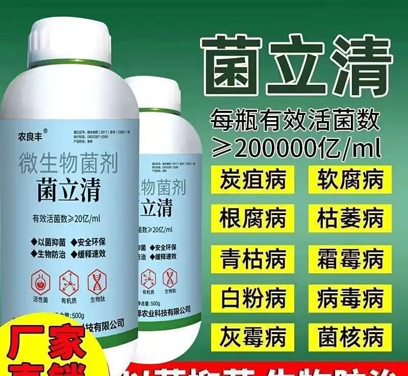 菌立清