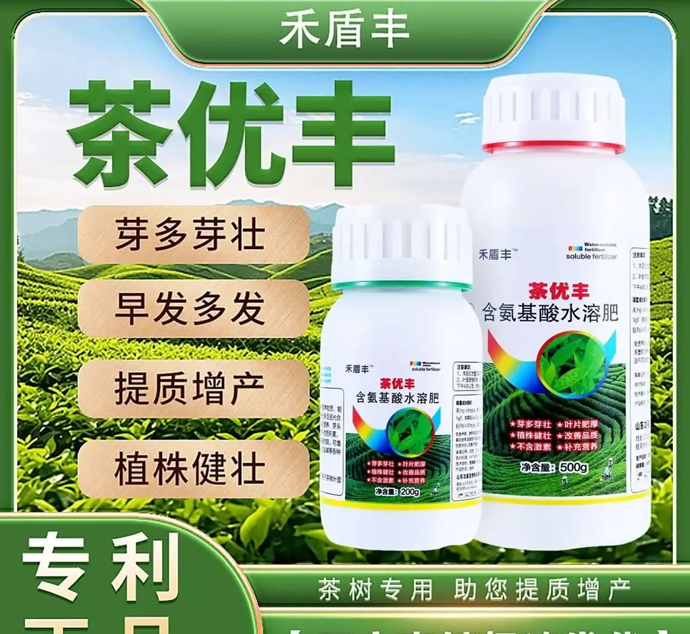 禾盾豐茶優豐正品葉麵肥:茶葉增厚專用!全水溶不堵機,提質增產,茶農必選
