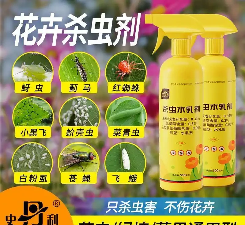 低毒殺蟲劑