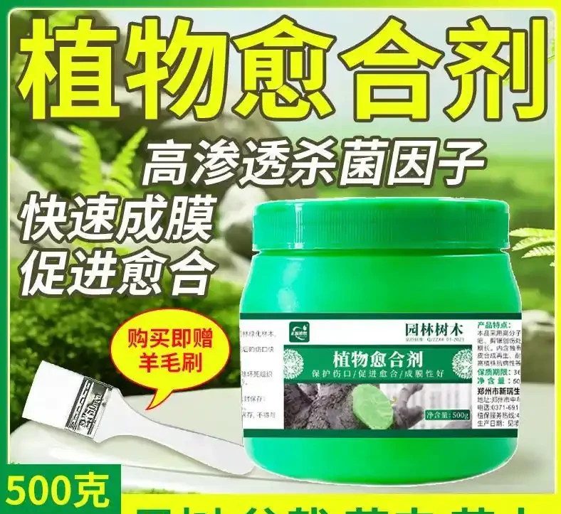 園藝癒合劑