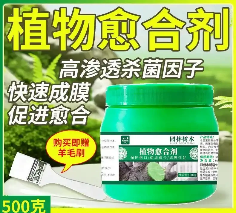 植物癒合劑