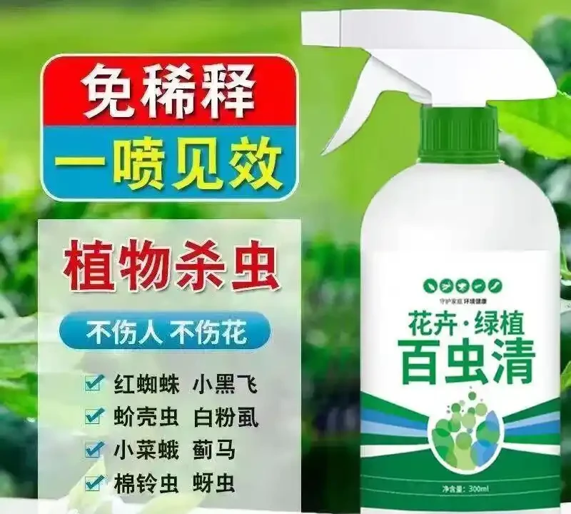 花園綠植總被蟲害困擾?這款高效除蟲劑堪稱綠植養護救星,能全方位守護你的花園,讓綠植健康茁壯成長