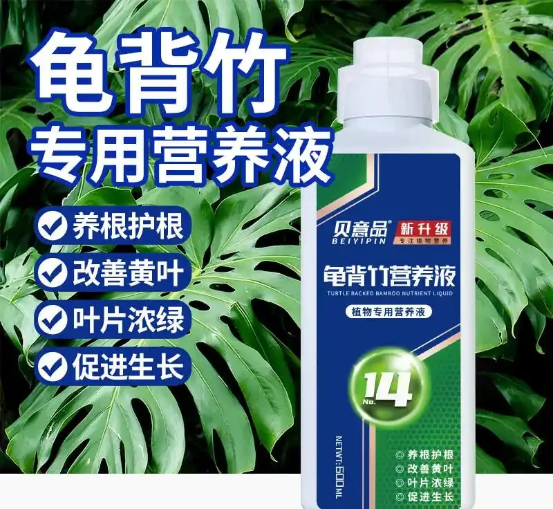 想讓龜背芋重煥生機?別再用老套方法了!這些綠植營養液是全新選擇,能讓你的龜背芋瞬間活力滿滿
