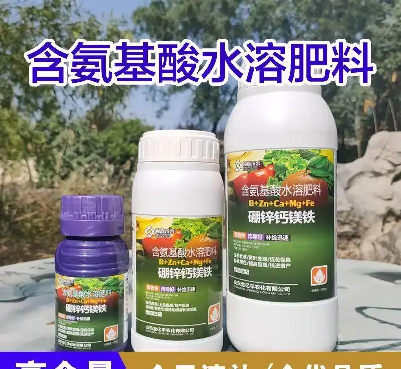 葉麵肥一噴綠 氨基酸水溶性肥料 微量元素型 蔬菜增產長根 果樹花卉綠植通用