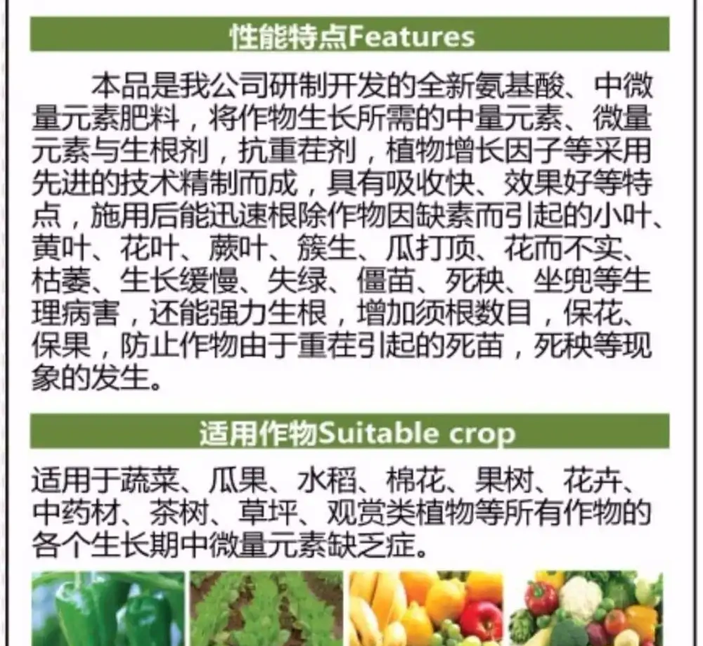 葉麵肥一噴綠 氨基酸水溶性肥料 微量元素型 蔬菜增產長根 果樹花卉綠植通用