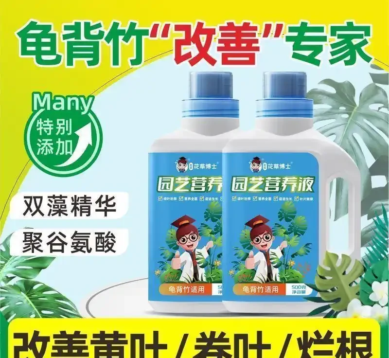 龜背芋專用營養液|專治黃葉薄葉!長根壯苗、葉片增厚油亮、通用綠植養護神器