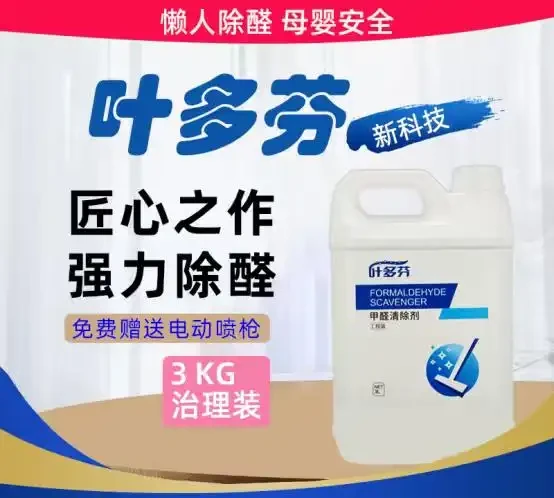 除甲醛噴霧是智商稅嗎?2026年五大網紅除醛產品實測+避坑指南全維剖析