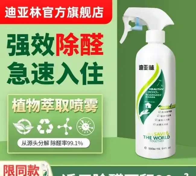 除甲醛噴霧是智商稅嗎?2026年五大網紅除醛產品實測+避坑指南全維剖析