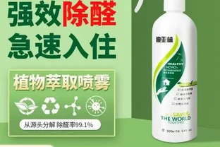 除甲醛噴霧是智商稅嗎？2026年五大網紅除醛產品實測+避坑指南全維剖析