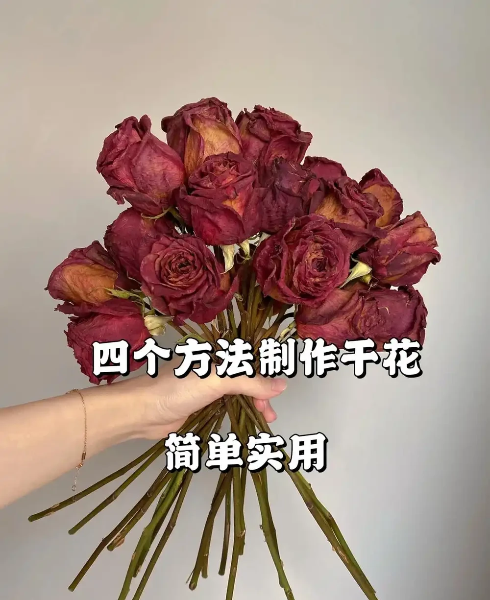 捨不得扔的「鮮花」怎麼處理?換個思路,真是又美又實用