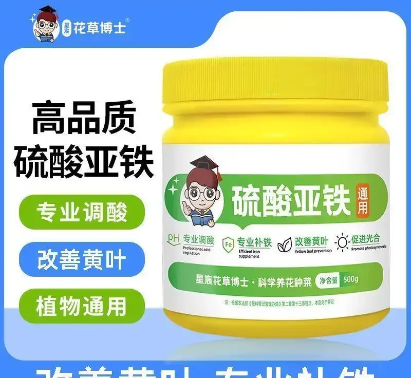 花草博士硫酸亞鐵:黃葉救星,3天轉綠,喜酸花卉的專用補鐵神器