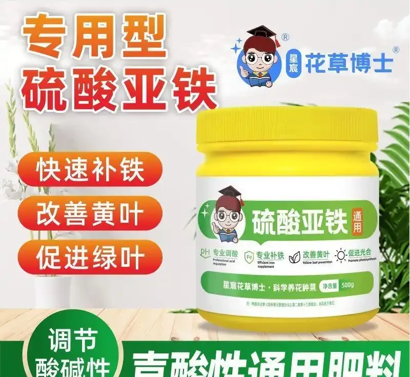 花草博士硫酸亞鐵:黃葉救星,3天轉綠,喜酸花卉的專用補鐵神器