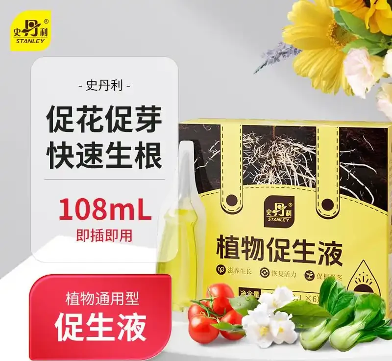 植物促生液