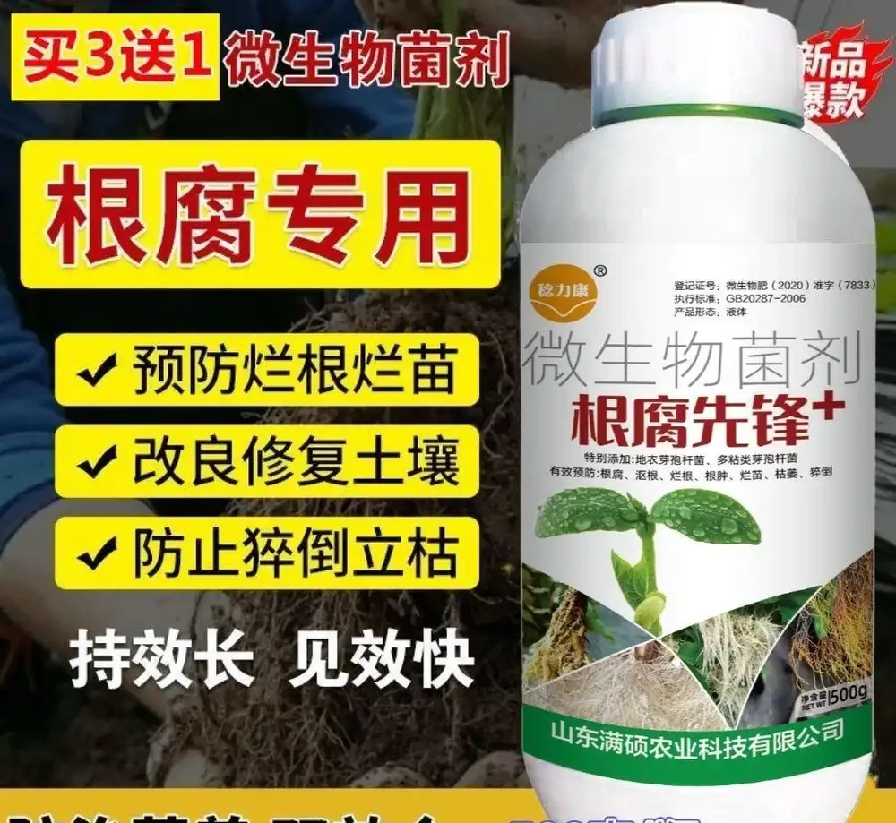 根腐剋星枯草芽孢哈茨木黴,以菌治菌救腐根,死苗弱根一用活