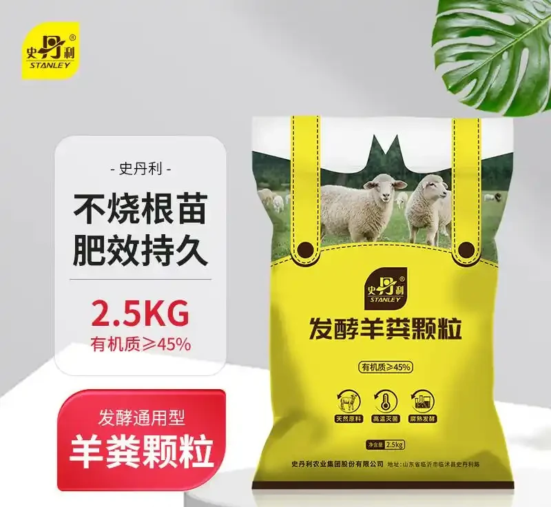 羊糞發酵有機肥