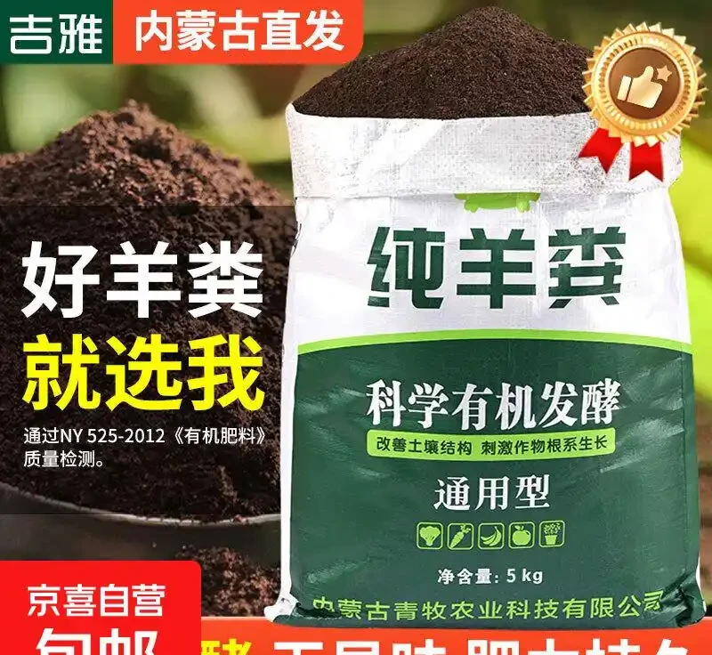 羊糞發酵有機肥