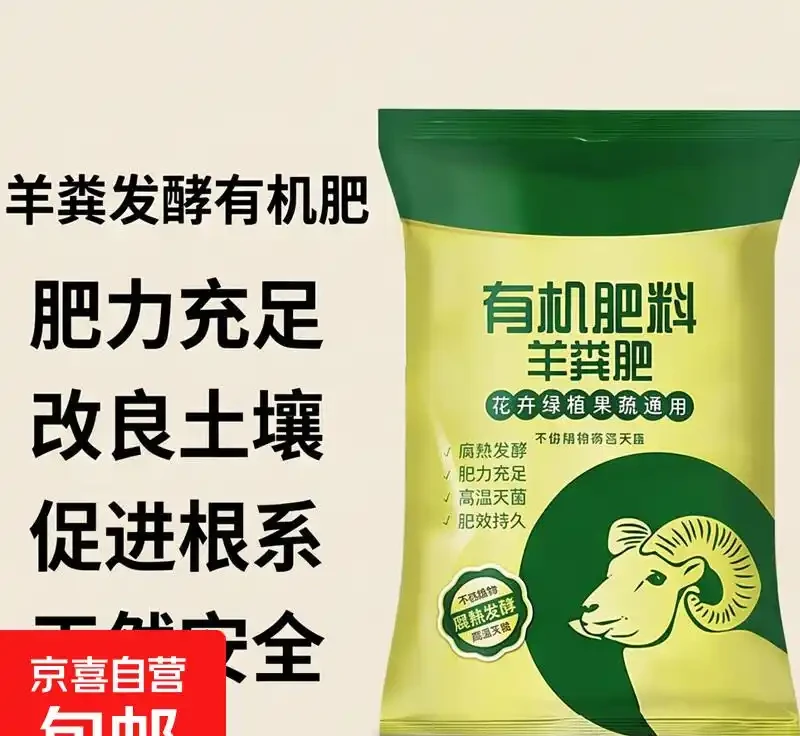 羊糞發酵有機肥