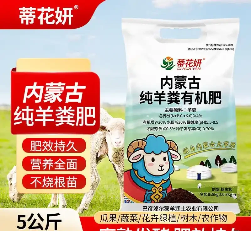 羊糞發酵有機肥