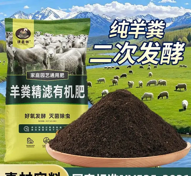 純羊糞發酵有機肥