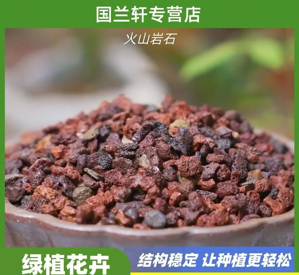 通用火山石