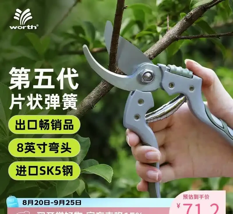 修枝剪