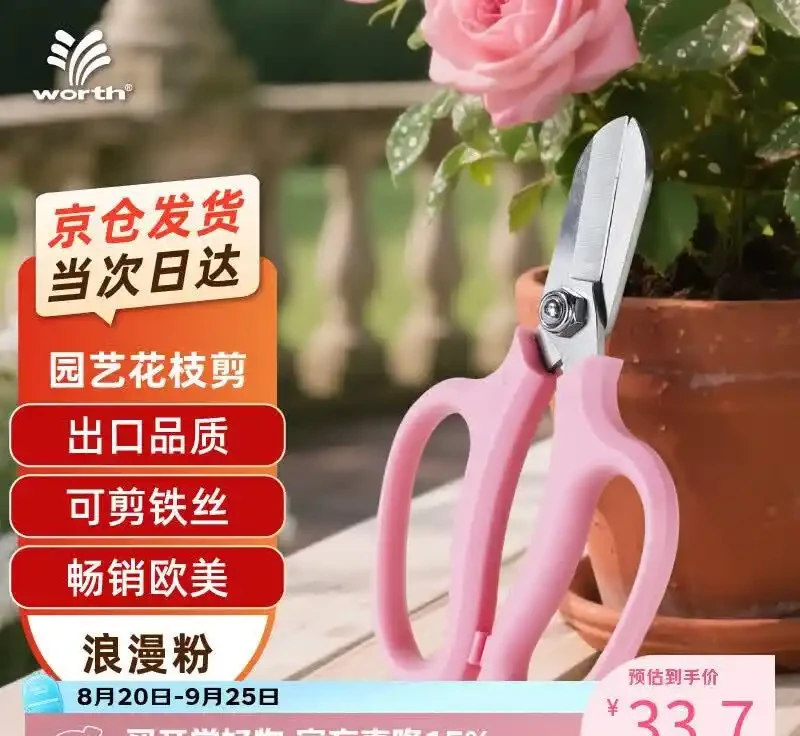 插花專用剪刀