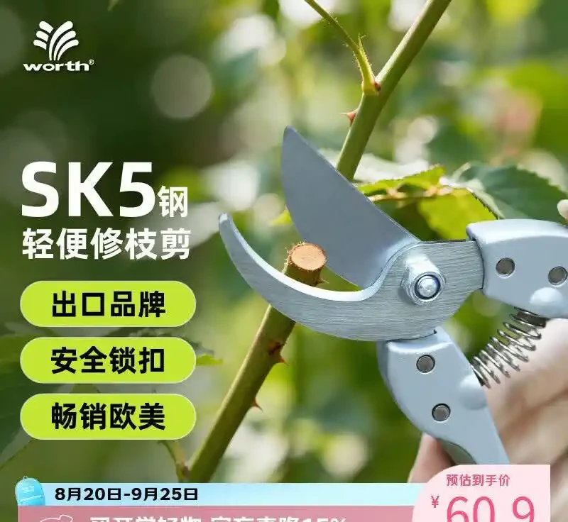修枝剪