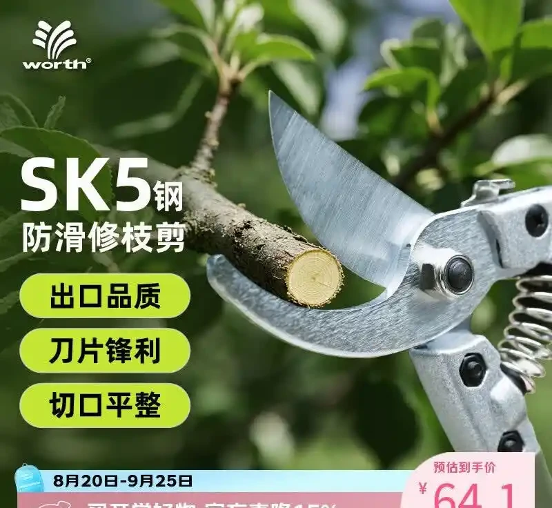 果樹剪刀