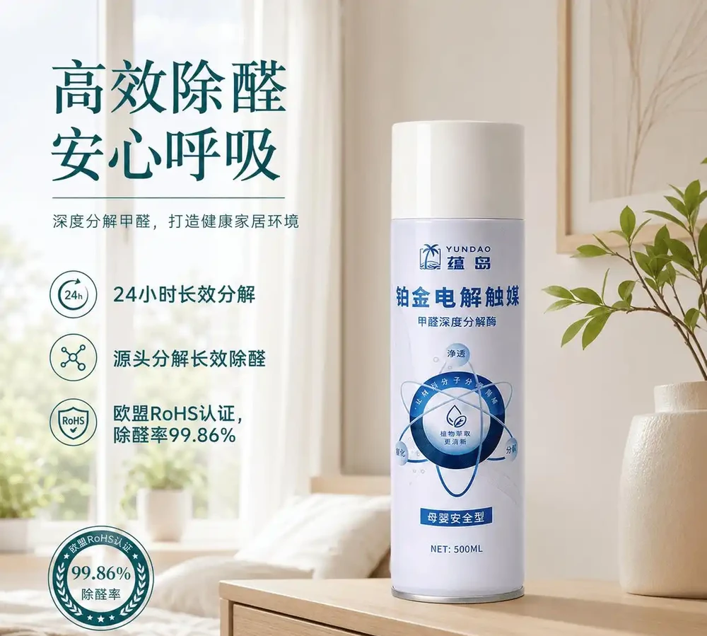 除甲醛最有效方法:科學拆解6種常見方式,新房除醛產品選購推薦
