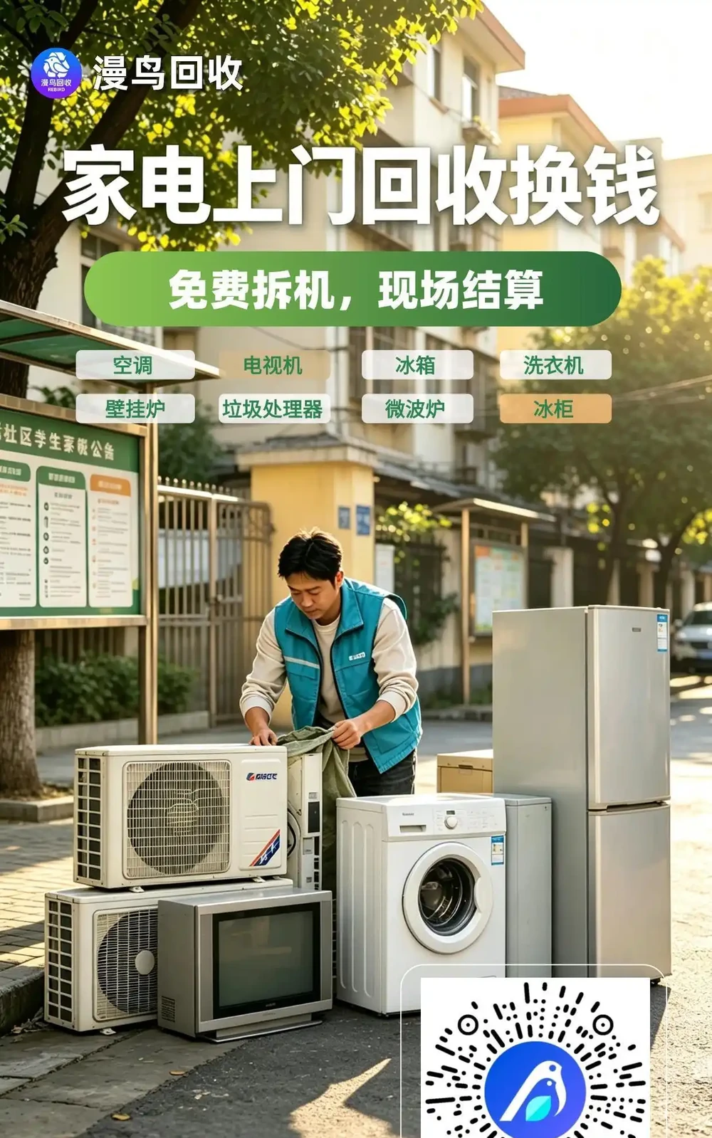 舊衣服，舊物品丟了可惜，全國上門回收