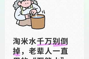 淘米水可別著急倒掉，老一輩傳下來的「萬能水」，8個實用用法超划算！