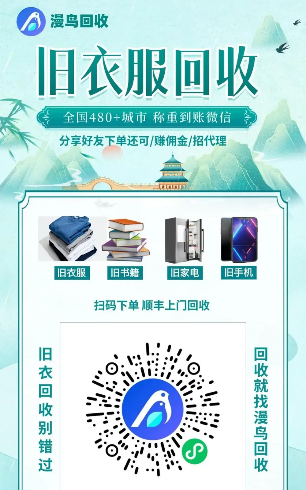 舊衣服，舊物品丟了可惜，全國上門回收