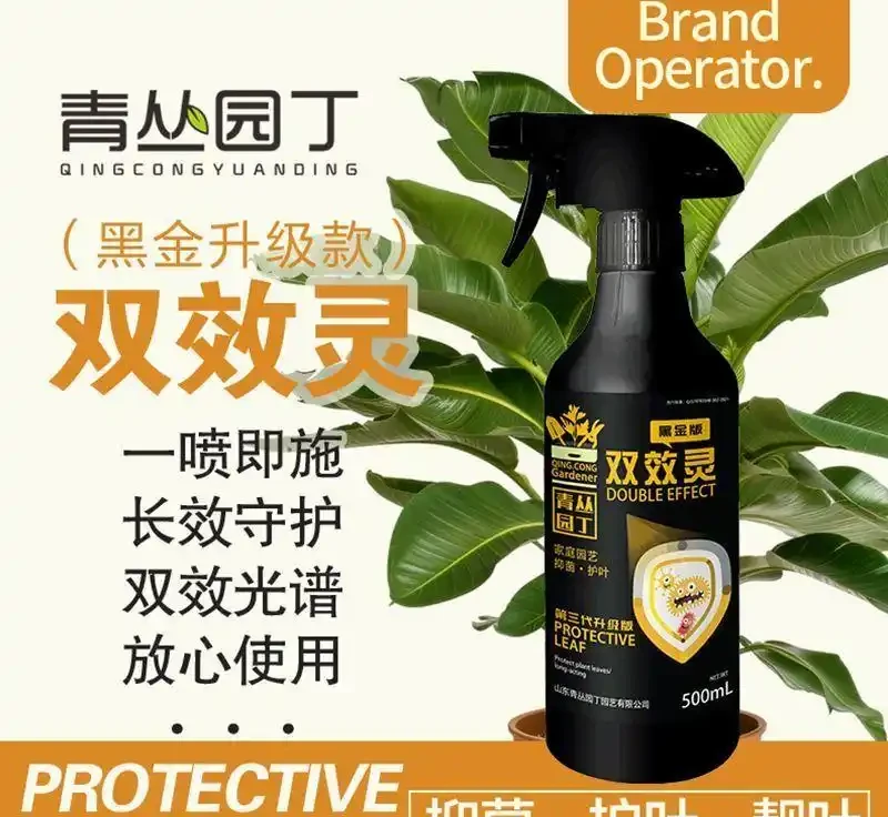 青叢園丁黑金雙效靈:一噴煥新葉,黃葉黑葉落葉全告別,綠植花卉通用養護神器