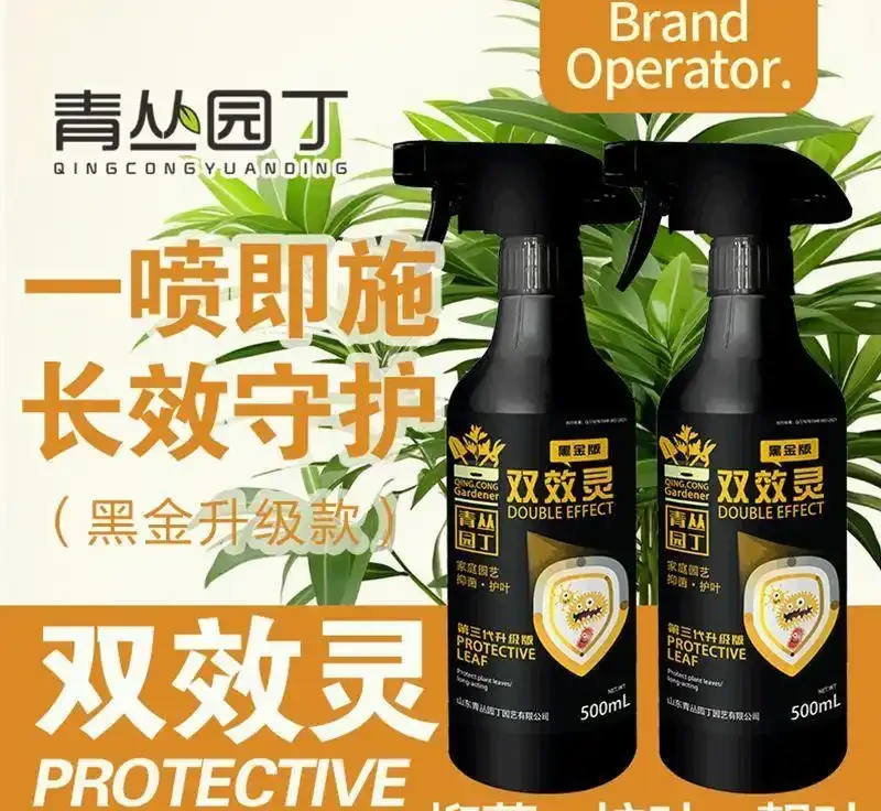 青叢園丁黑金雙效靈:一噴煥新葉,黃葉黑葉落葉全告別,綠植花卉通用養護神器