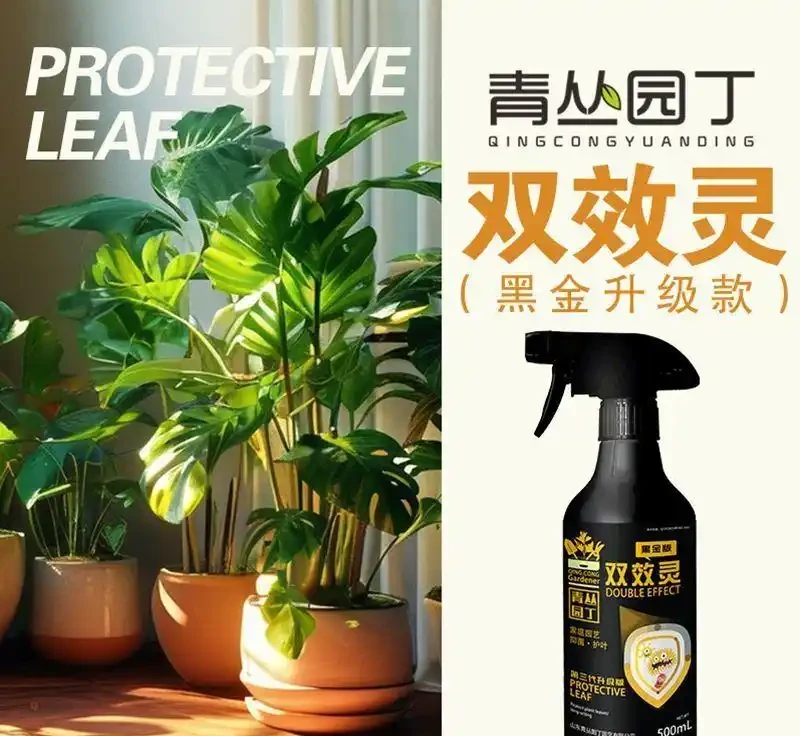 青叢園丁黑金雙效靈:一噴煥新葉,黃葉黑葉落葉全告別,綠植花卉通用養護神器