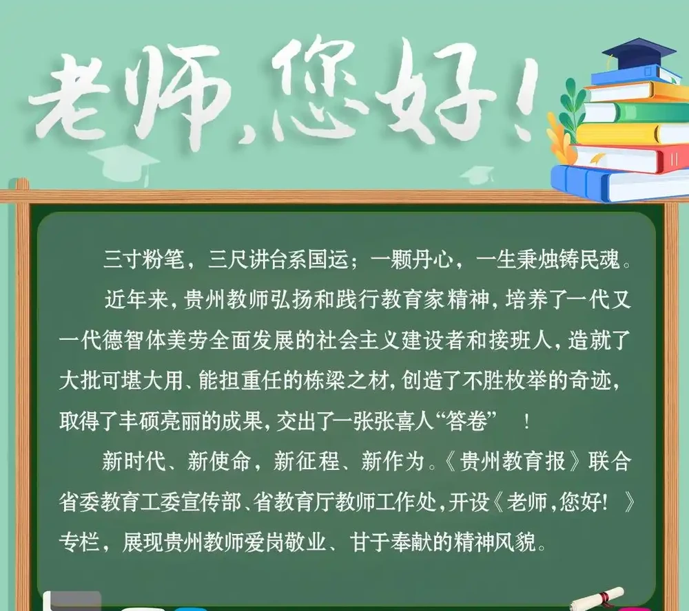 「老師,你好!」水城區特殊教育學校邱紹超:在平凡崗位書寫不平凡的特教擔當