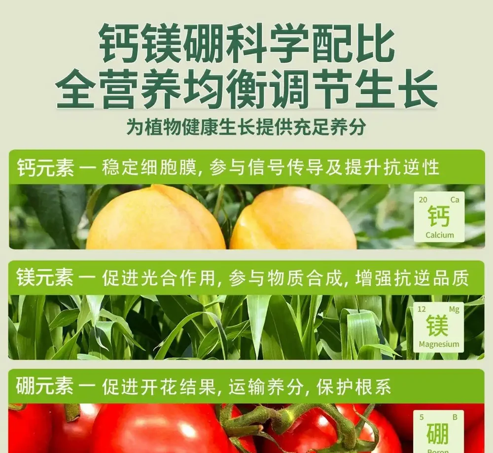 鈣鎂硼鋅鐵鉀中量元素水溶性肥料 作物通用葉麵肥果樹蔬菜農用營養專家