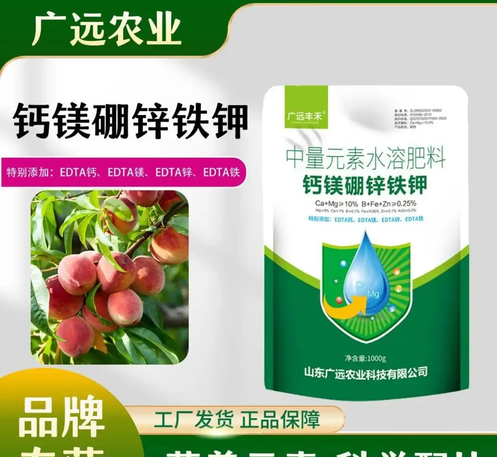 鈣鎂硼鋅鐵鉀中量元素水溶性肥料 作物通用葉麵肥果樹蔬菜農用營養專家
