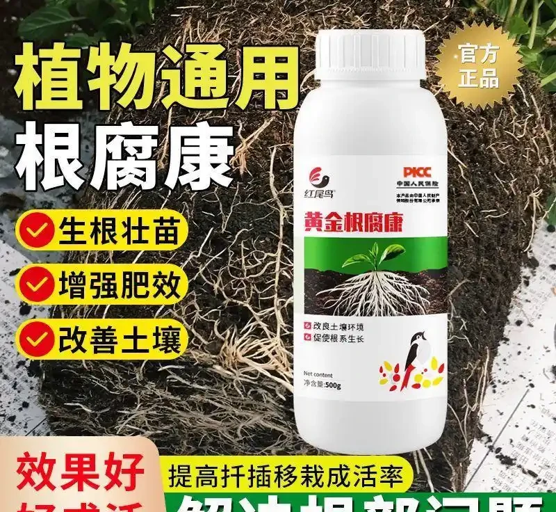 黃金根腐康正品通用根腐立枯死苗長根壯苗疏鬆土壤水溶性肥料猝倒腐根