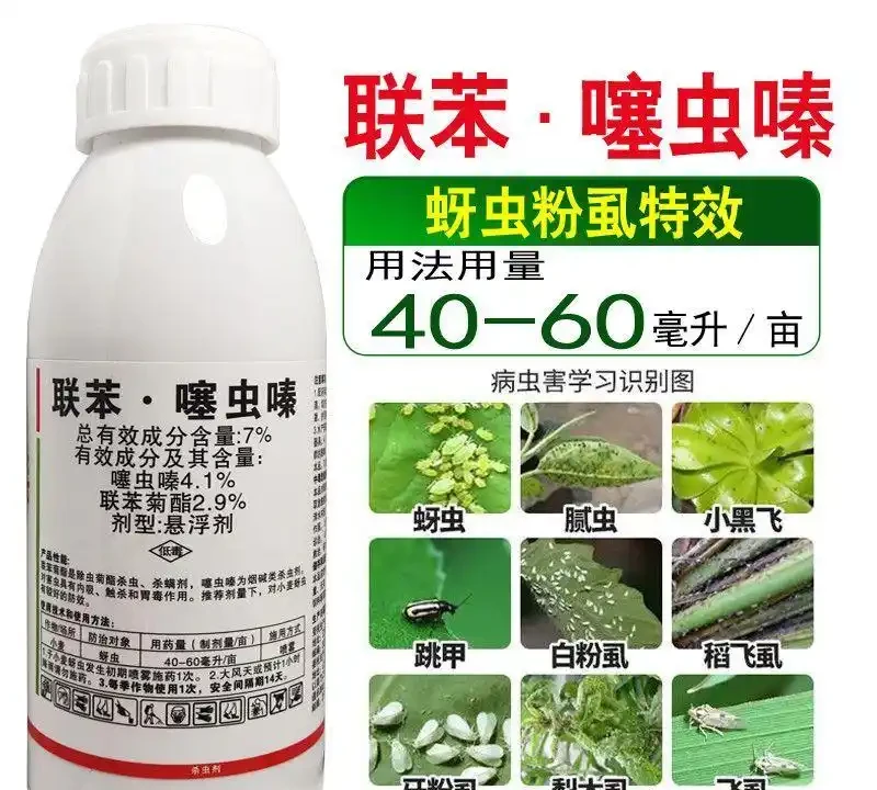 聯苯噻蟲嗪果樹蔬花椰菜卉植物小蟲粉蝨綠葉蟬蚜蟲薊馬木蝨殺蟲劑